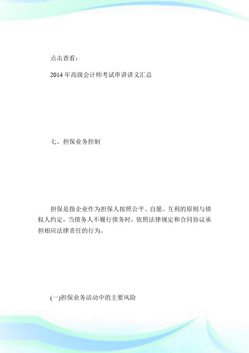 20XX年高级会计师考试串讲讲义(11)-高级会计师考试.doc