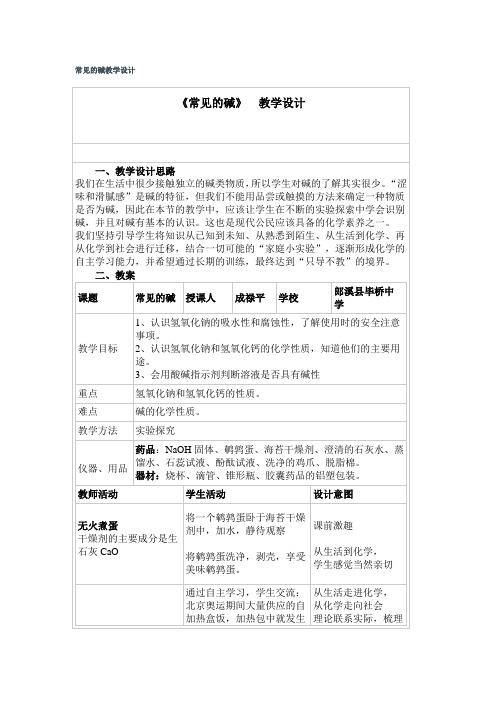 常见的碱教学设计