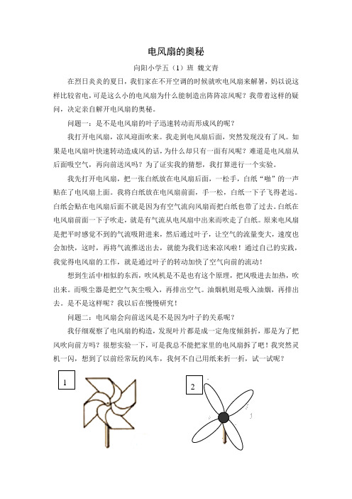 电风扇的奥秘