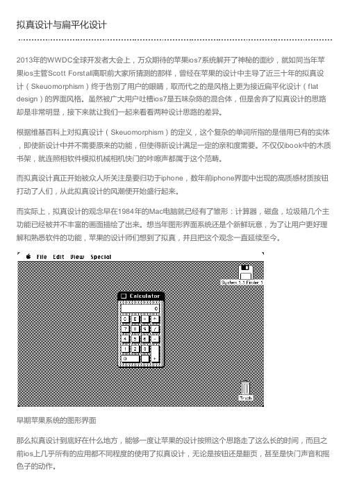 拟真设计与扁平化设计