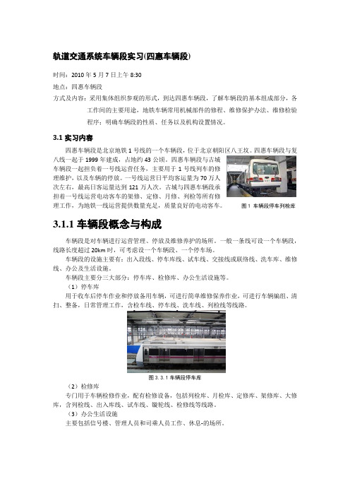轨道交通系统车辆段实习 四惠车辆段
