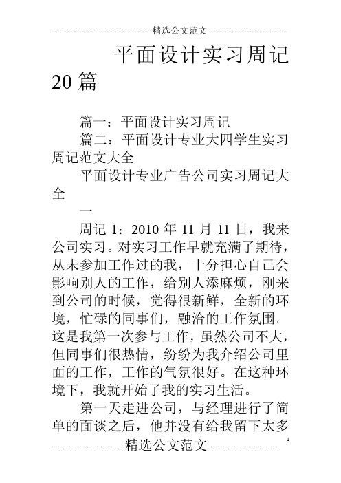 平面设计实习周记篇