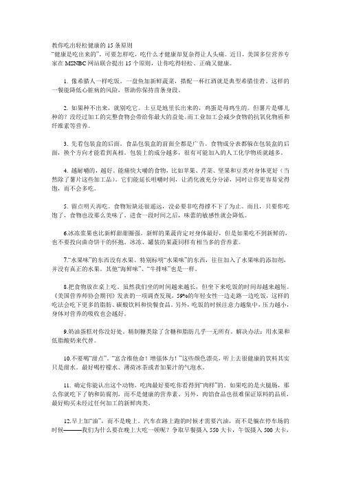教你吃出轻松健康的15条原则