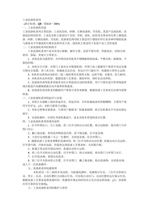工业洗涤机系列