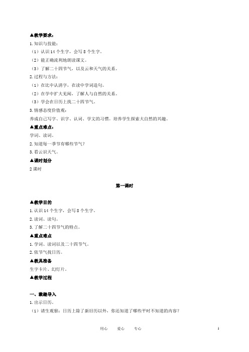 二年级语文上册 农谚两则 3教案 西师大版