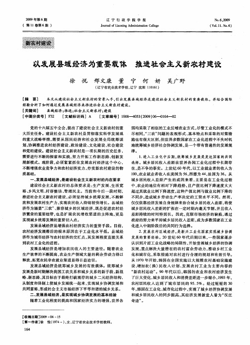 以发展县域经济为重要载体  推进社会主义新农村建设