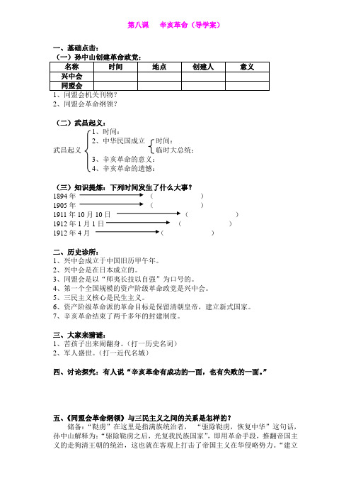 2.8.2 辛亥革命 学案 (冀教版八年级上)) (1)