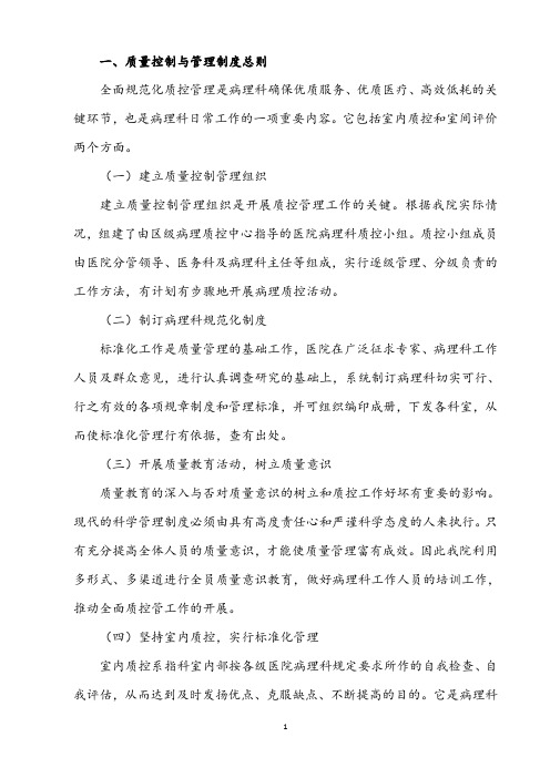 (2020年整理)病理科质量控制与管理制度文件.doc