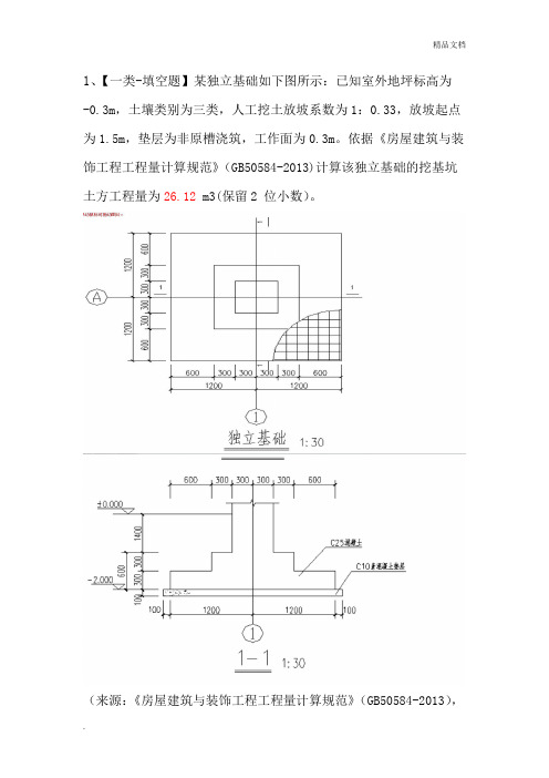 土建造价员实务真题及详解
