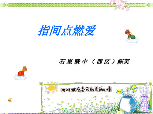 初中作文指间点燃爱：短信写作PPT (共15张PPT)
