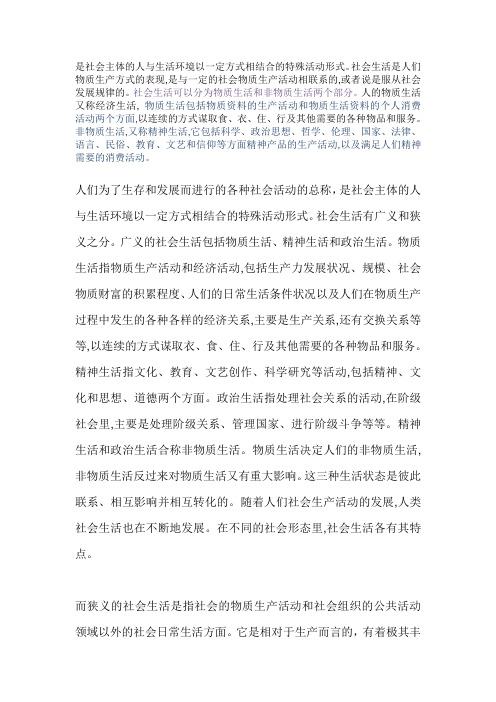 社会生活定义