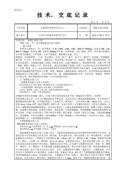(砖混)模板安装与模板拆除交底