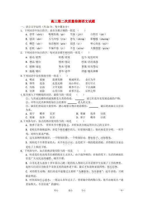 山东济宁邹城二中  高三语文上学期期中质检试题