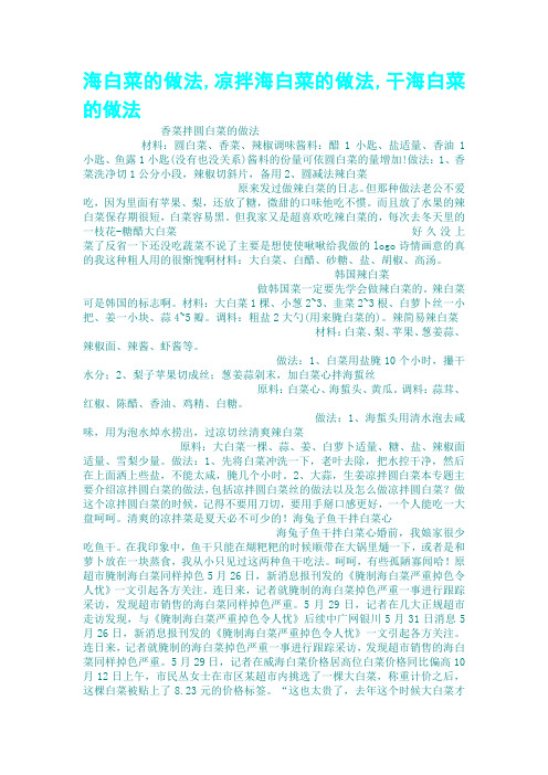 海白菜的做法,凉拌海白菜的做法,干海白菜的做法