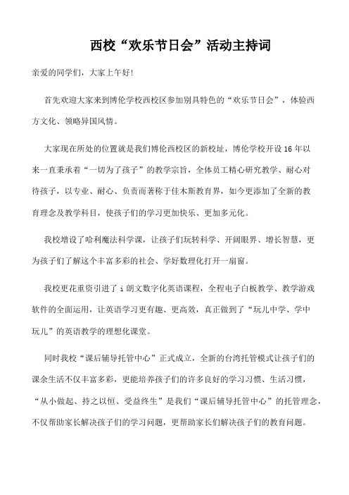 欢乐节日会活动主持词