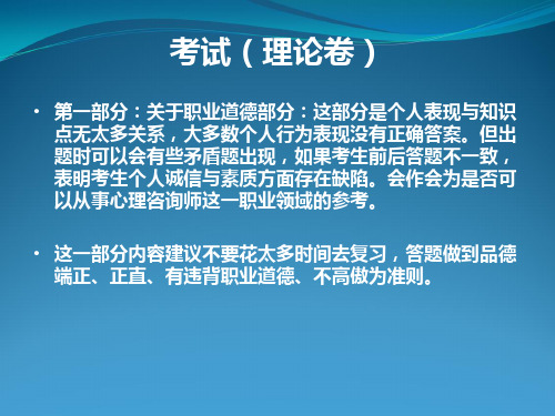 三二级心理咨询师基础知识强化课件