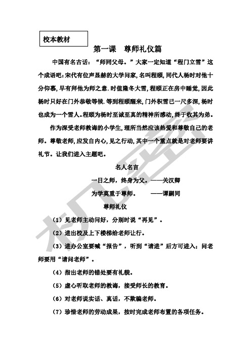 文明礼仪校本教材