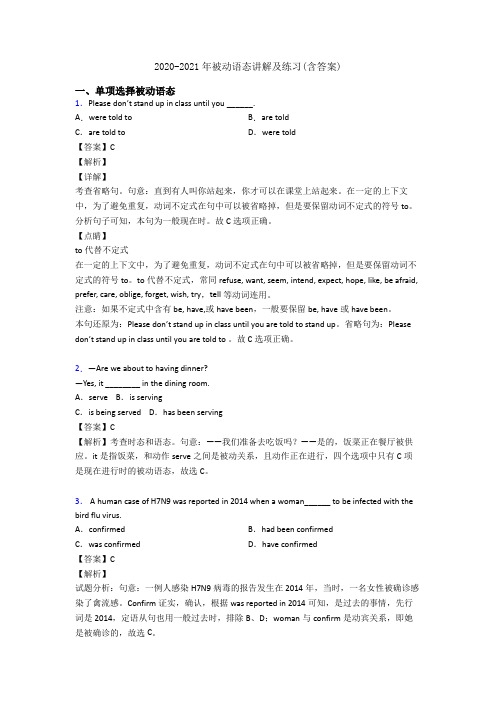 2020-2021年被动语态讲解及练习(含答案)