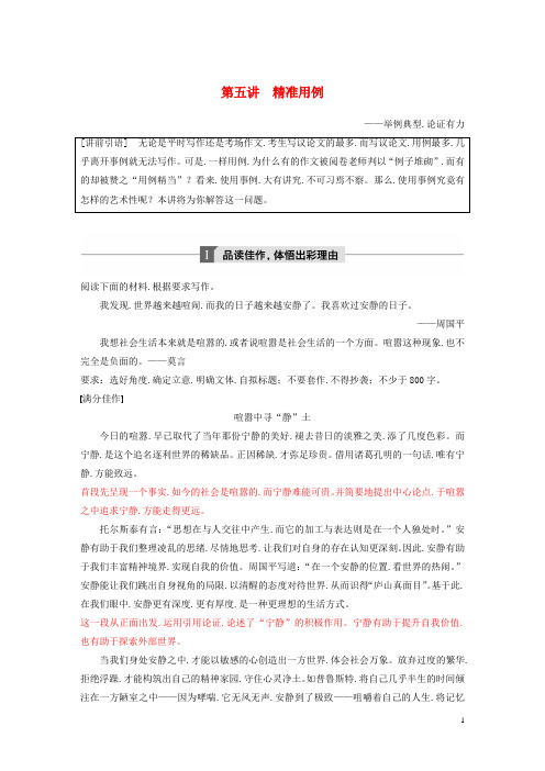 浙江专用2020版高考语文第四部分专题十八写作第五讲精准用例试题