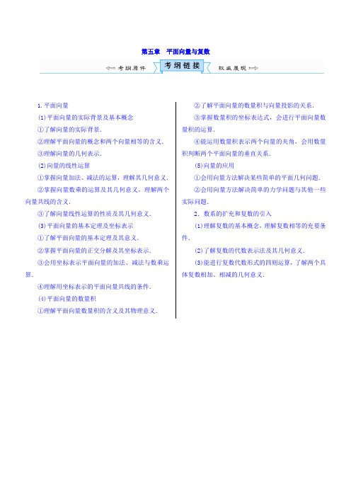 2018高考数学(文)(人教新课标)大一轮复习配套文档第五章平面向量与复数5-1平面向量的概念及线性运算Wor