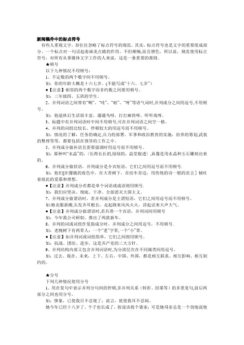 标点符号的正确使用【范本模板】