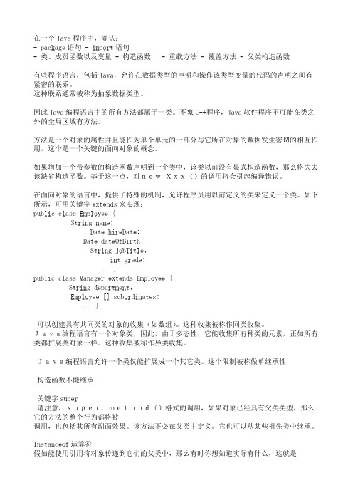 java精华笔记