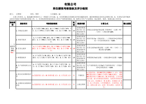 注塑领班考核评分细则