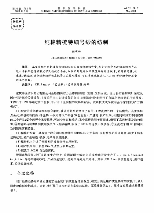 纯棉精梳特细号纱的纺制