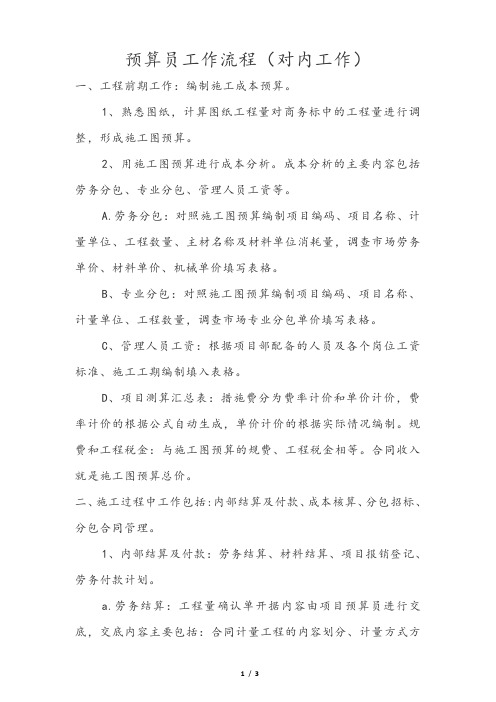 预算员工作流程(对内工作)