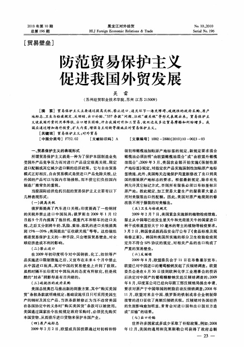 防范贸易保护主义  促进我国外贸发展