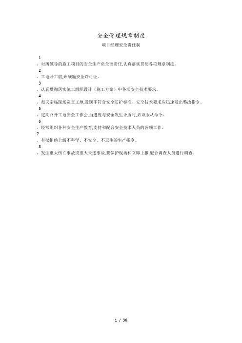 某公司安全管理规章制度汇编(DOC 36页)