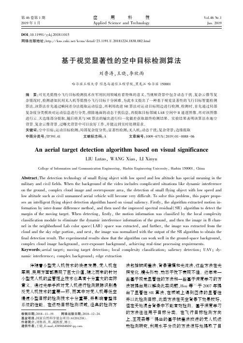 基于视觉显著性的空中目标检测算法
