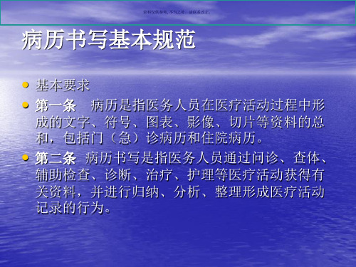 门急诊病历和处方书写规范医学知识