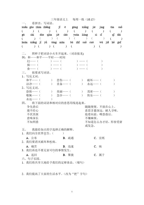 北师大版三年级语文上第六周每周一练试题