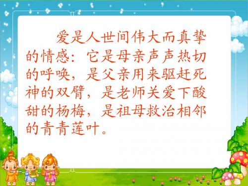 四年级下册《莲叶青青》PPT