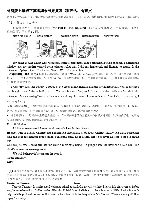 外研版七年级下英语期末复习题书面表达