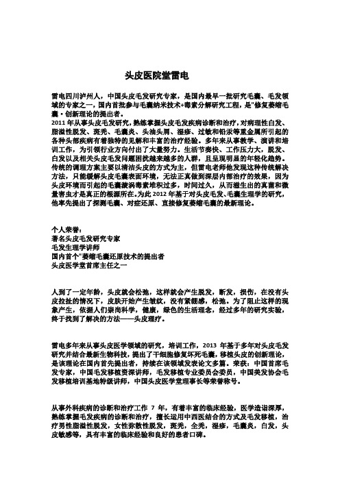 头皮医学堂雷电
