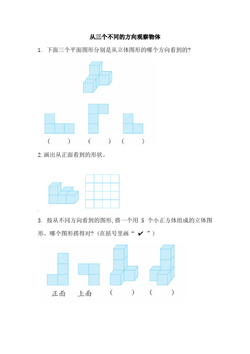 北师大版六年级数学上册第三单元《观察物体》全部课时练习附答案(共4份)