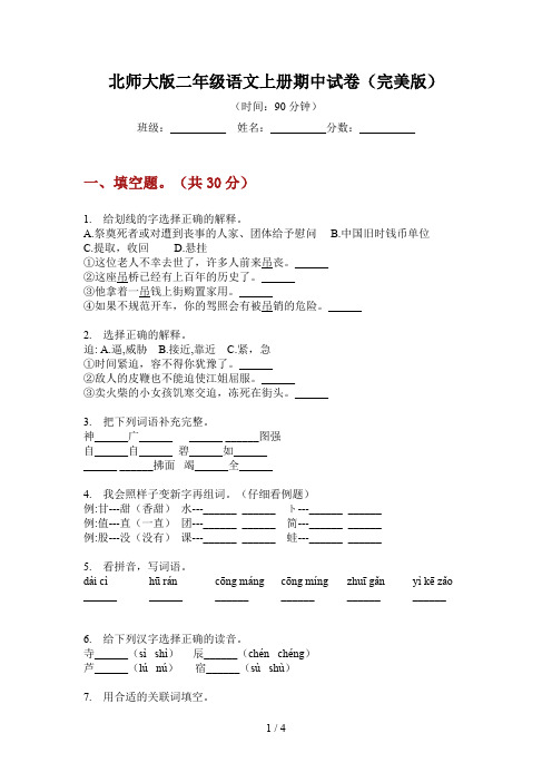 北师大版二年级语文上册期中试卷(完美版)