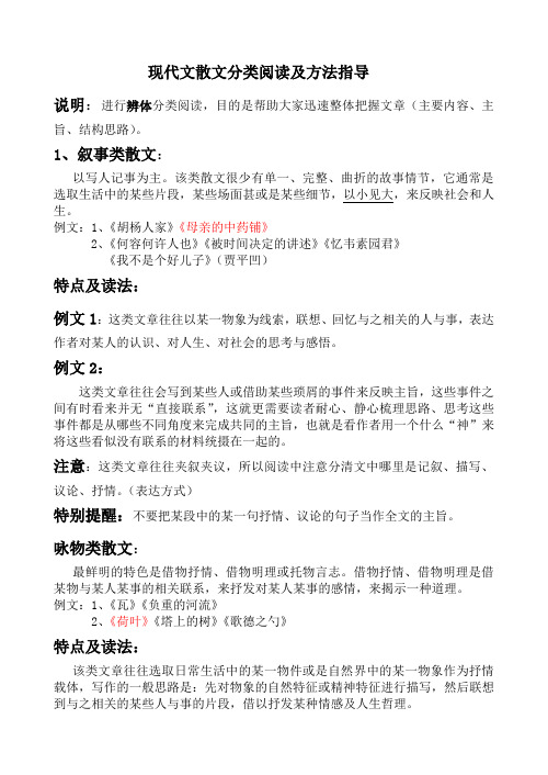 现代文分类阅读指导