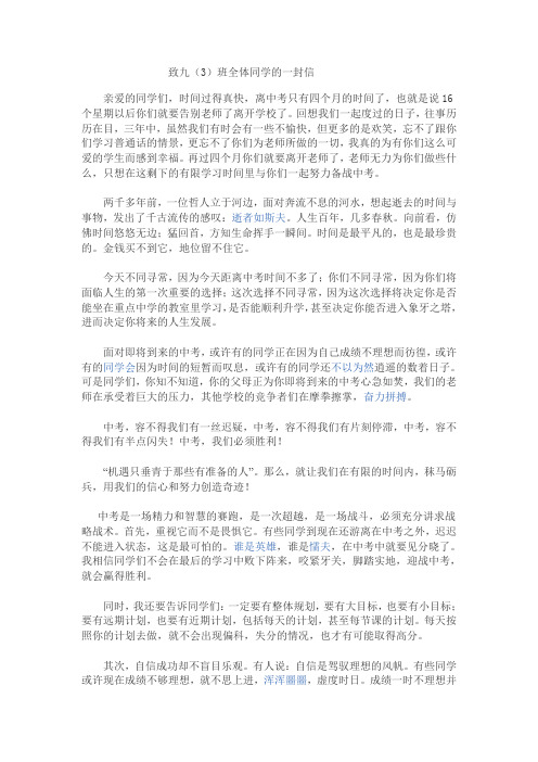 给九年级同学们的一封信