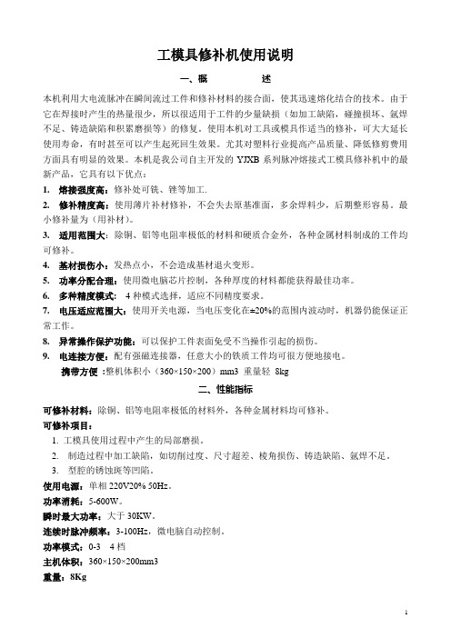 工模具修补机使用说明
