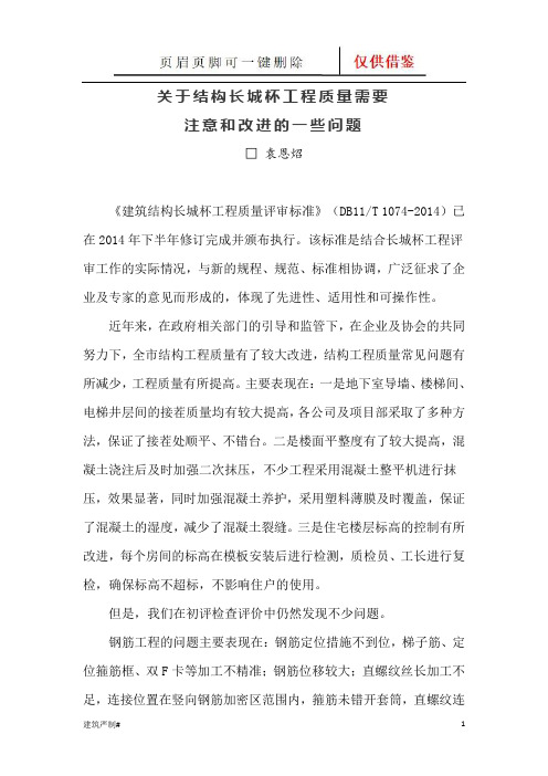 结构长城杯问题(建资荟萃)