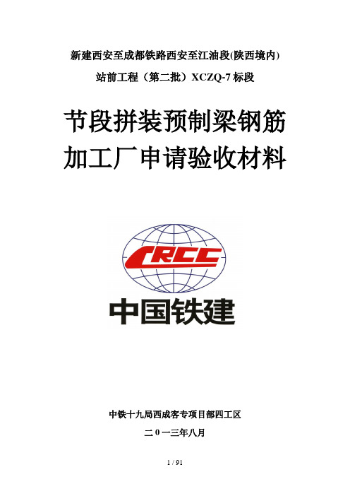 钢筋加工厂申请验收资料--2