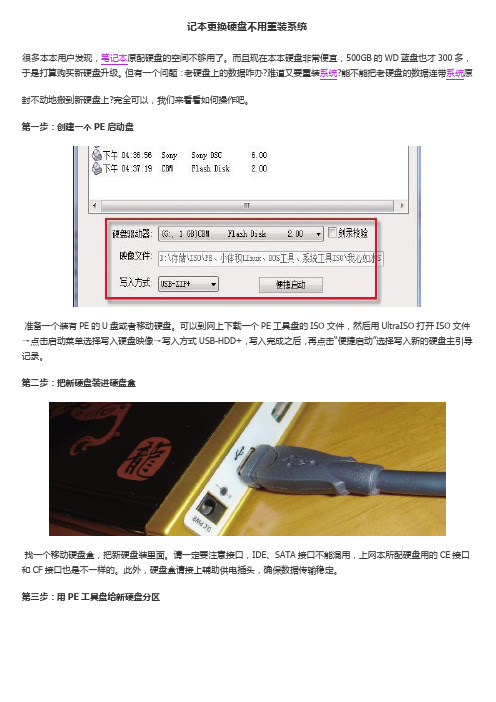 笔记本更换硬盘不用重装系统