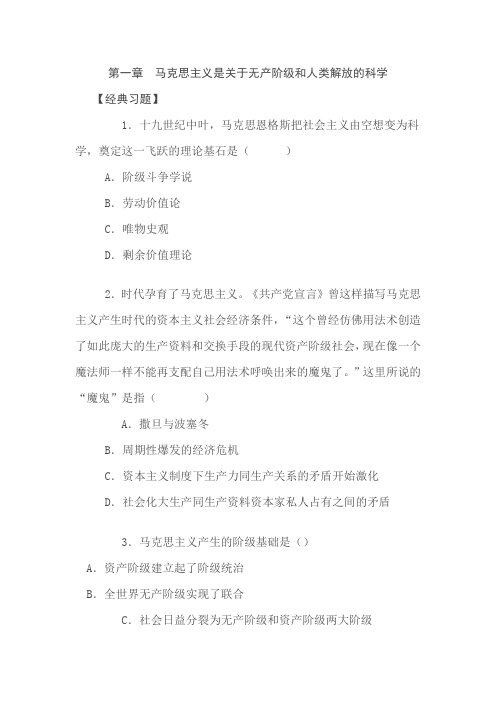 李海洋马原答案详解