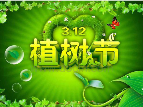北师大语文二年下册《植树的季节》PPT