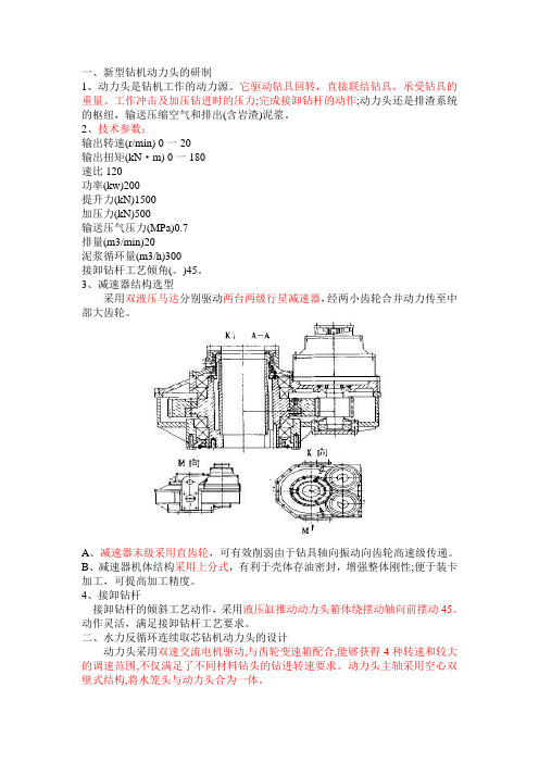 动力头