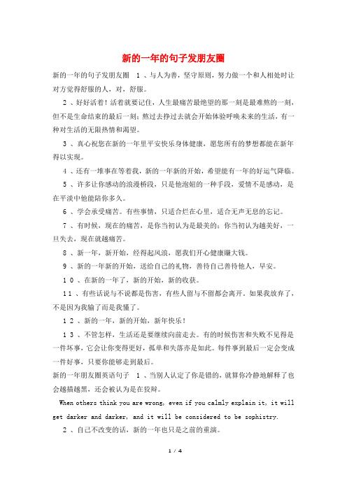 新的一年的句子发朋友圈