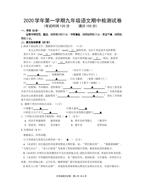 浙江省温州市三校2020—2021学年第一学期九年级语文期中考试试卷